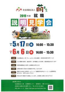 就職説明会201901.jpg