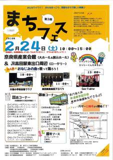 第3回まちフェスチラシ.jpg